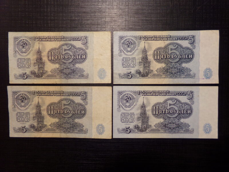 №53. 5 рублей. СССР. 1961 год.