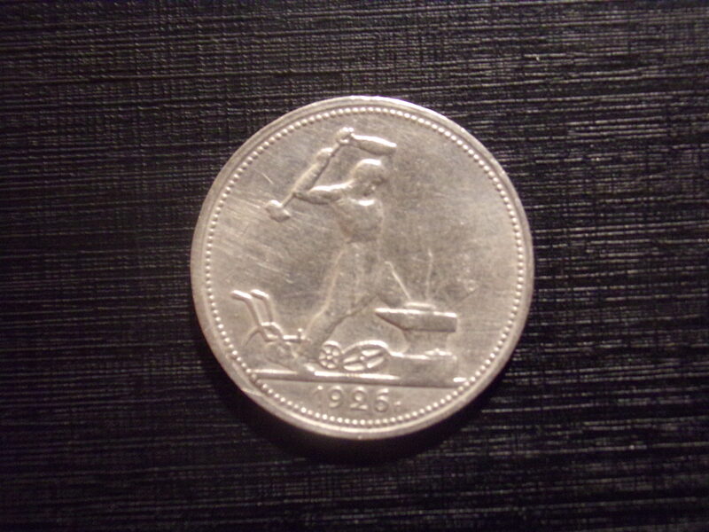 №19. Один полтинник. 1926 год. СССР.