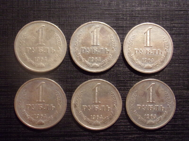 №55. Один рубль. 1964 год. СССР.