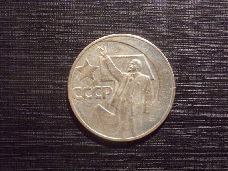 №59. Один рубль. 1967 год. СССР.