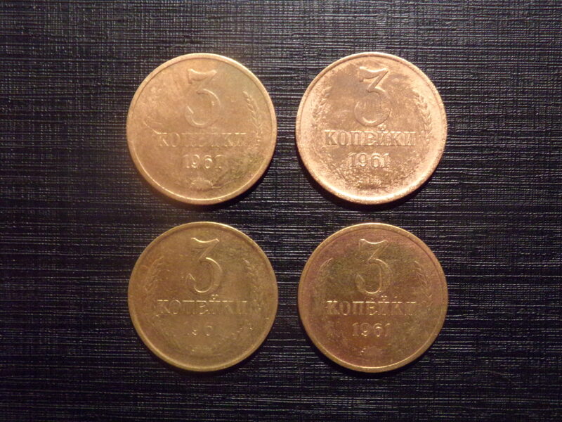 №186. Три копейки. 1961 год. СССР.