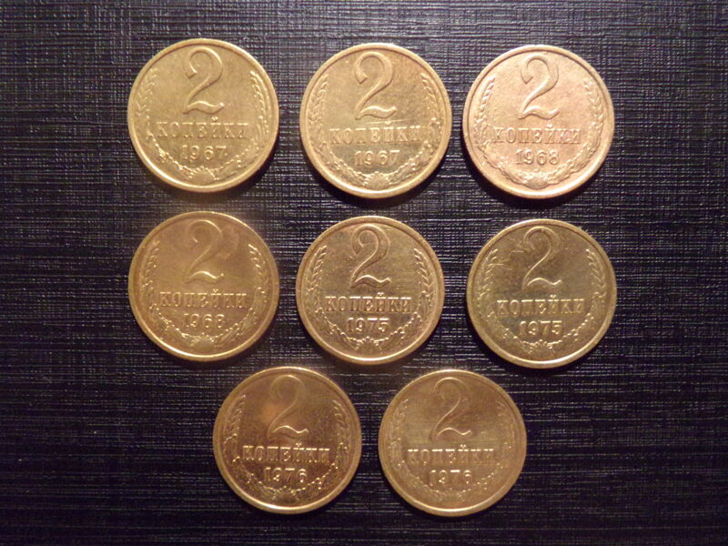 №199. Две копейки. 1967, 1968, 1975, 1976 год. СССР.