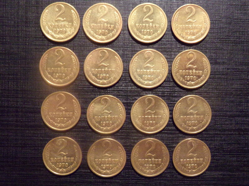 №203. Две копейки. 1970 год. СССР.