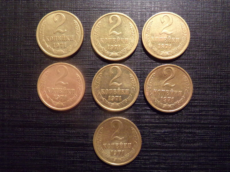 №204. Две копейки. 1971 год. СССР.