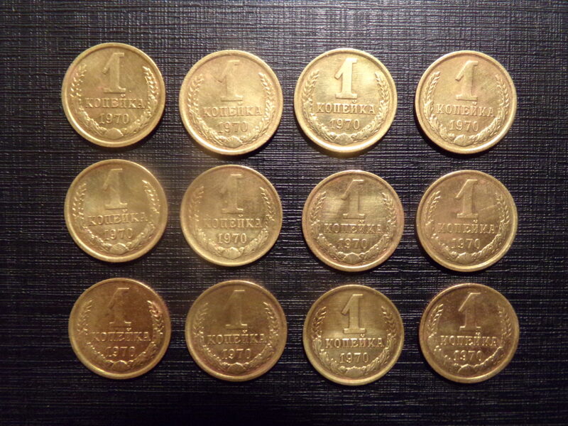 №216. Одна копейка. 1970 год. СССР.