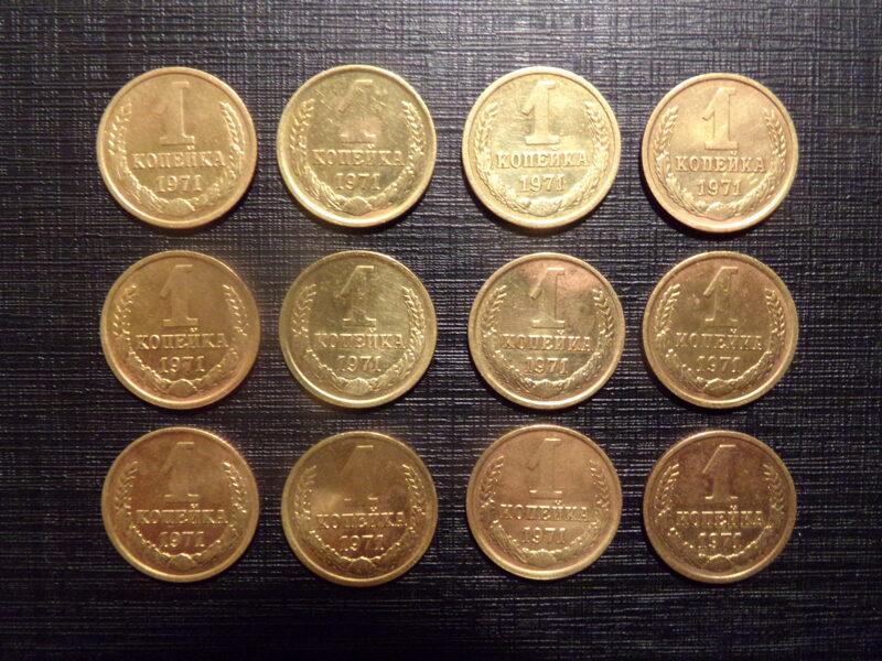 №217. Одна копейка. 1971 год. СССР.