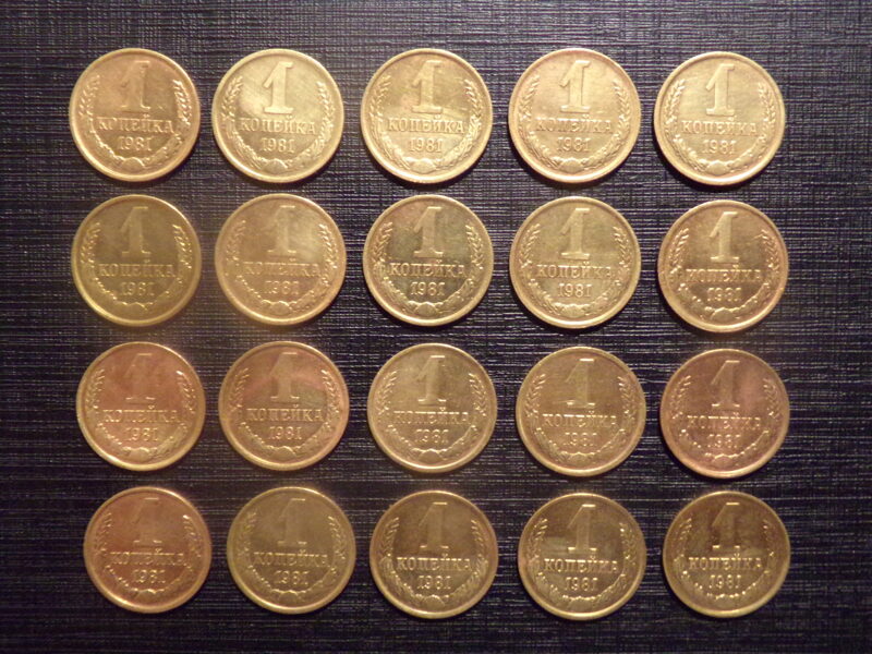 №227. Одна копейка. 1981 год. СССР.