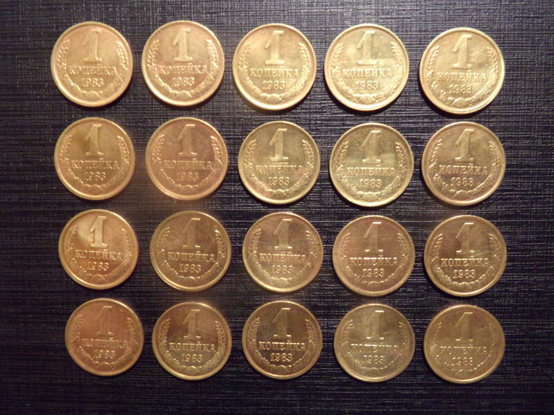 №229. Одна копейка. 1983 год. СССР.
