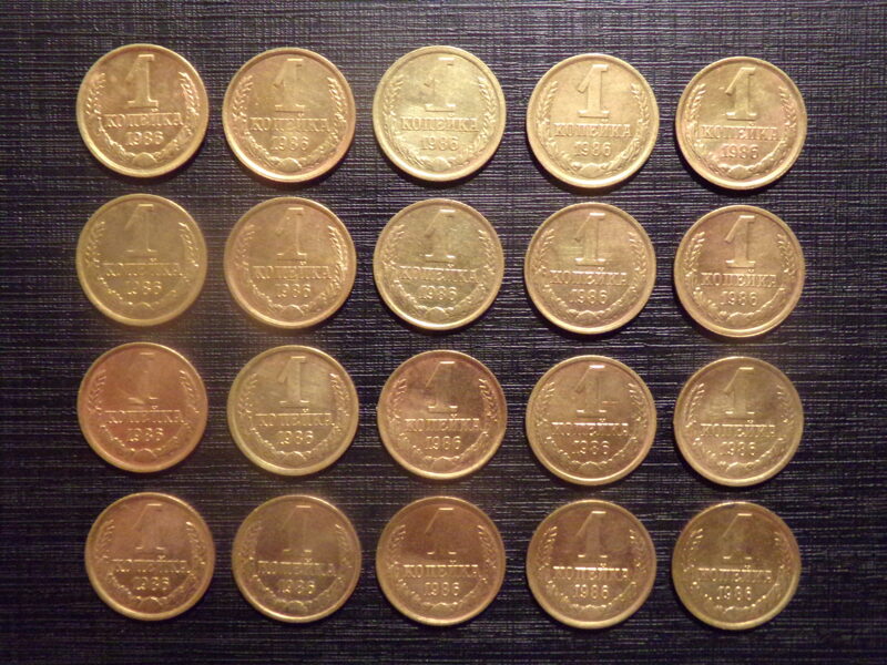 №232. Одна копейка. 1986 год. СССР.