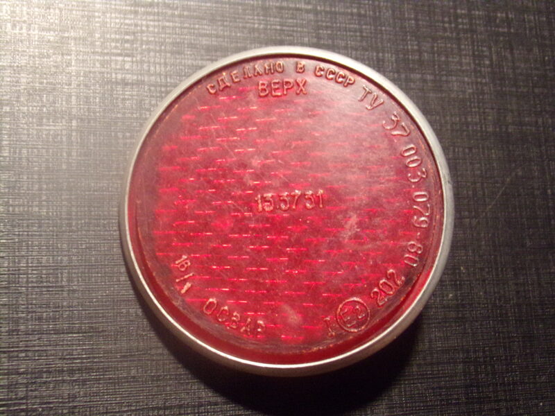 №42. Отражатель. СССР.