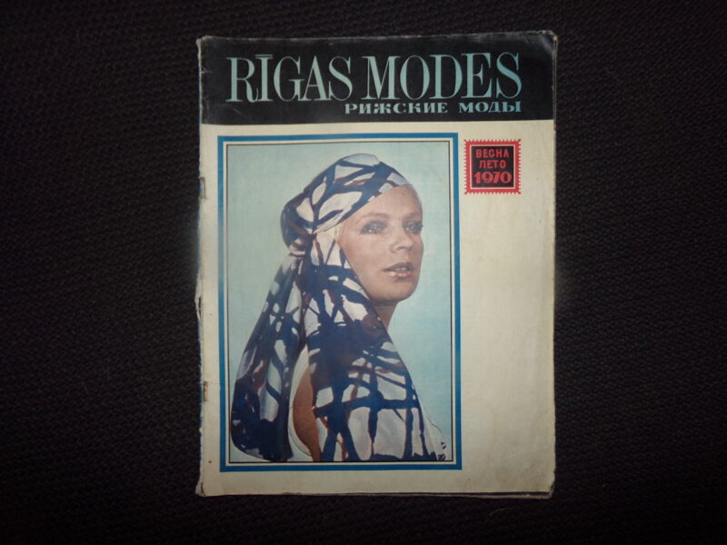 №34. Журнал "Ригас модес". Рижские моды. Весна-Лето 1970 года.