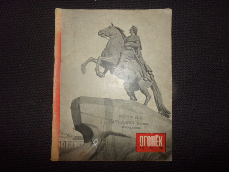 №346. Журнал Огонек. №19. Май 1946 года.