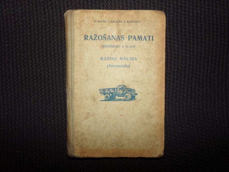 №213. Изучение автомобиля. Учебник для 10 класса. Рига. 1960 год. На латышском языке. 203 страницы.