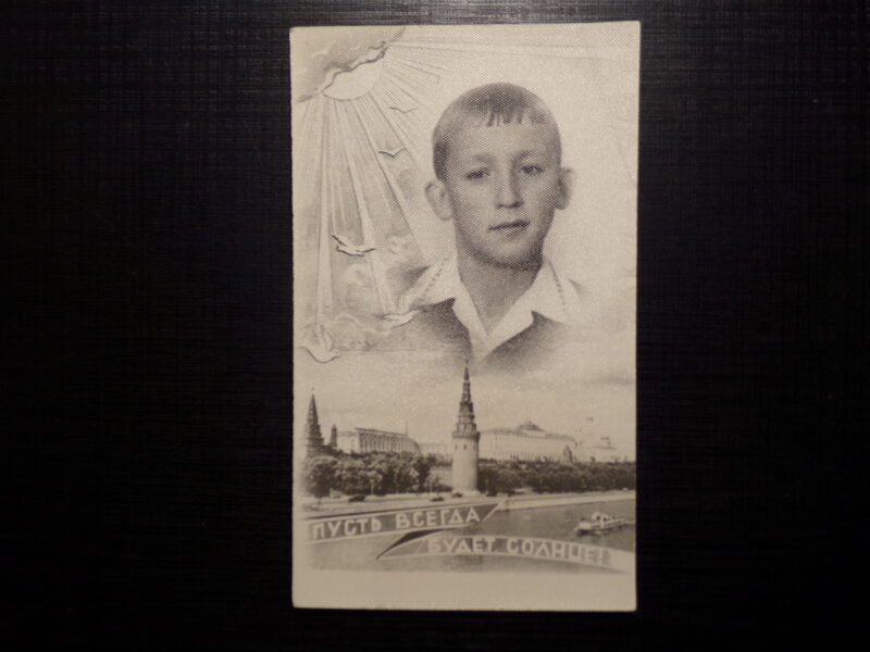 №172. Пусть всегда будет солнце! СССР. 1960-тые года.