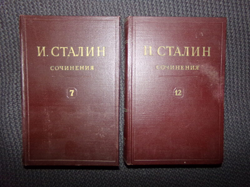 №214. И. Сталин. Сочинения. 7 и 12 том. Москва. 1953 год. 397 страниц.