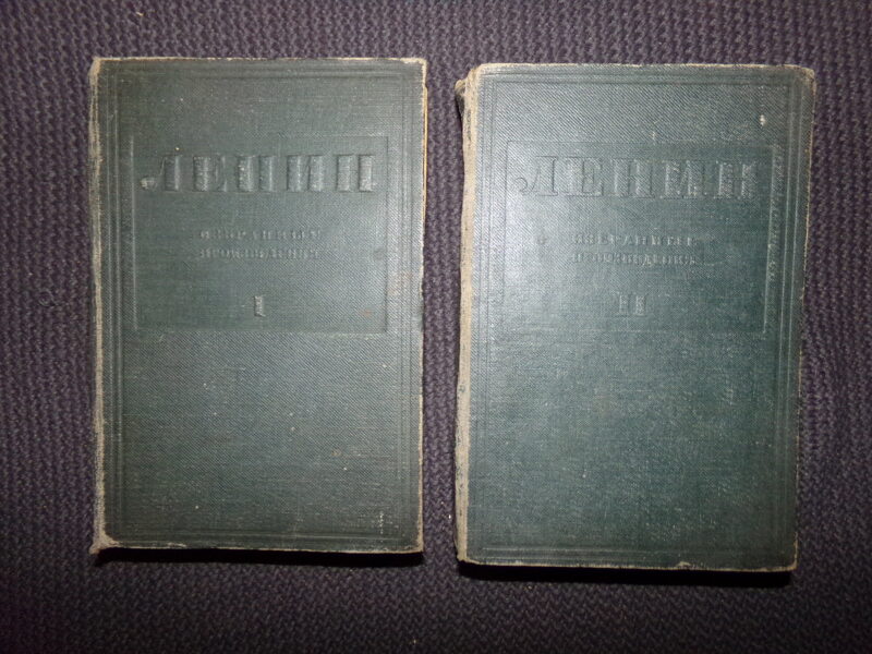 №215. Ленин. Избранные произведения. 1 и 2 том. Москва. 1933 год. 622 страницы.