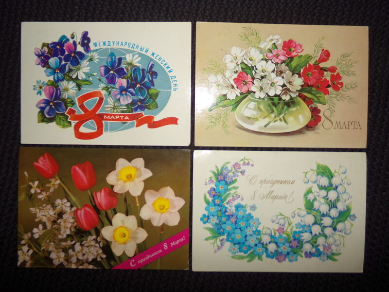 №265. 8 Марта. СССР. 1980-тые года.