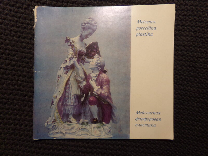 №168. Мейсенская фарфоровая пластика. Каталог. Рига. 1975 год. 52 страницы плюс иллюстрации.