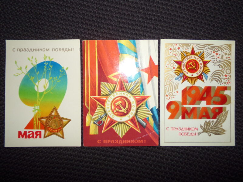 №302. 9 Мая. СССР. 1970-тые года.