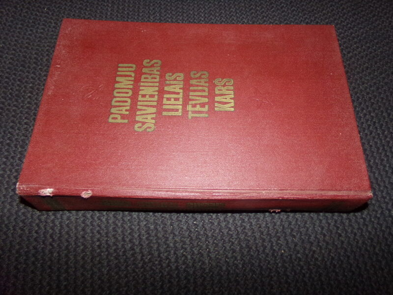 №154. Великая отечественная война Советского Союза. На латышском языке. Рига. "Лиесма". 1975 год. 580 страниц.