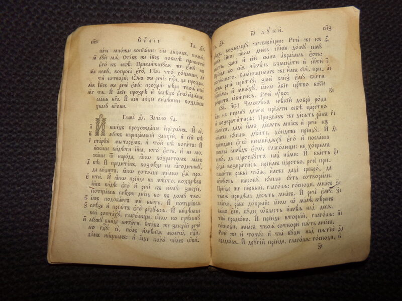 №68. Библия на старославянском языке. 19 век.
