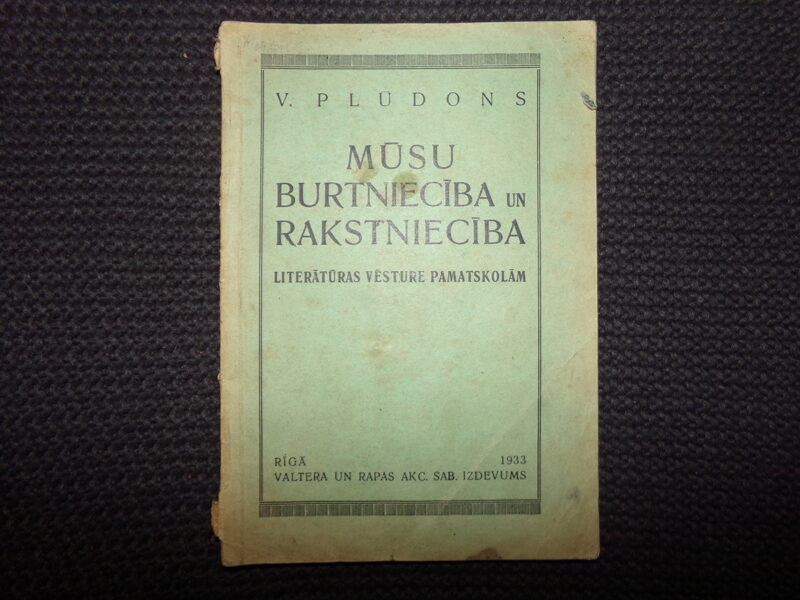 №158. Рига. 1933 год. 98 страниц.