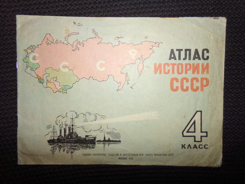 №180. Атлас истории СССР для 4 класса. Москва. 1980 год. 15 страниц.