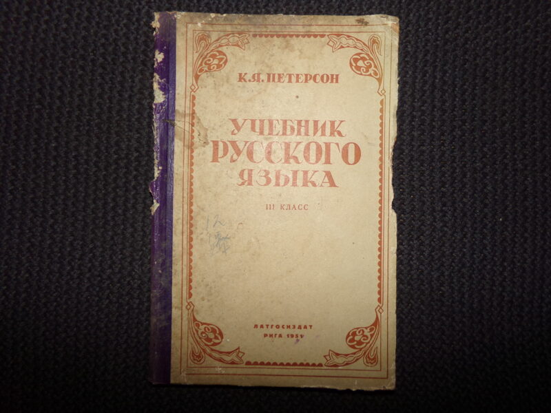 №145. Учебник русского языка. 3 класс. К.Я. Петерсон. Латгосиздат. Рига. 1951 год. 150 страниц.